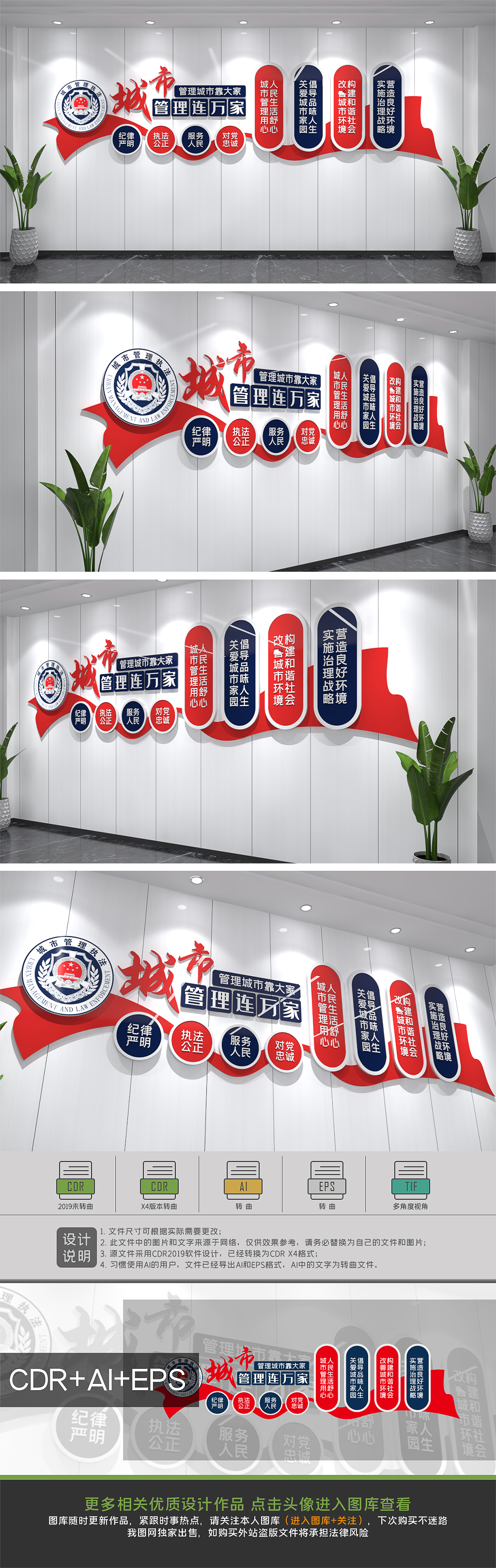 城管执法维护城市管理城管标语文化墙