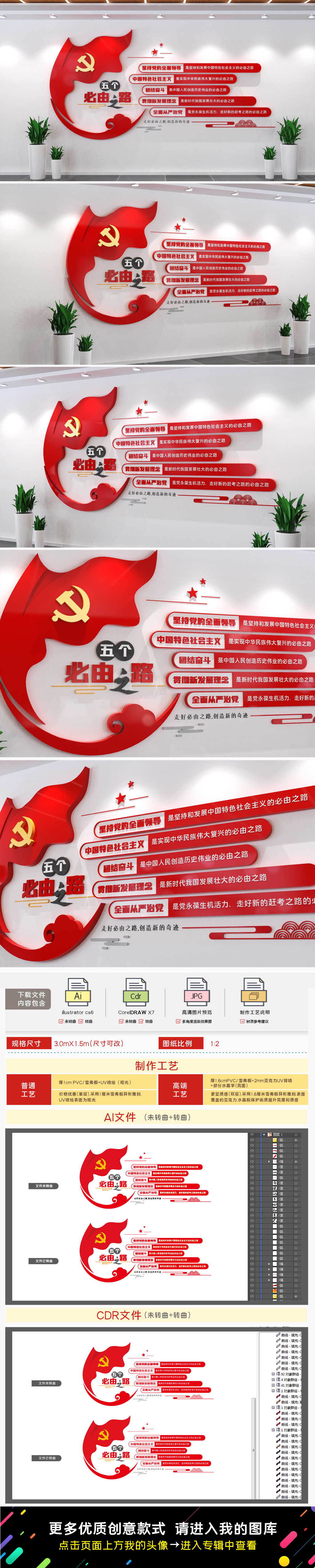 五个必由之路文化墙党建文化墙