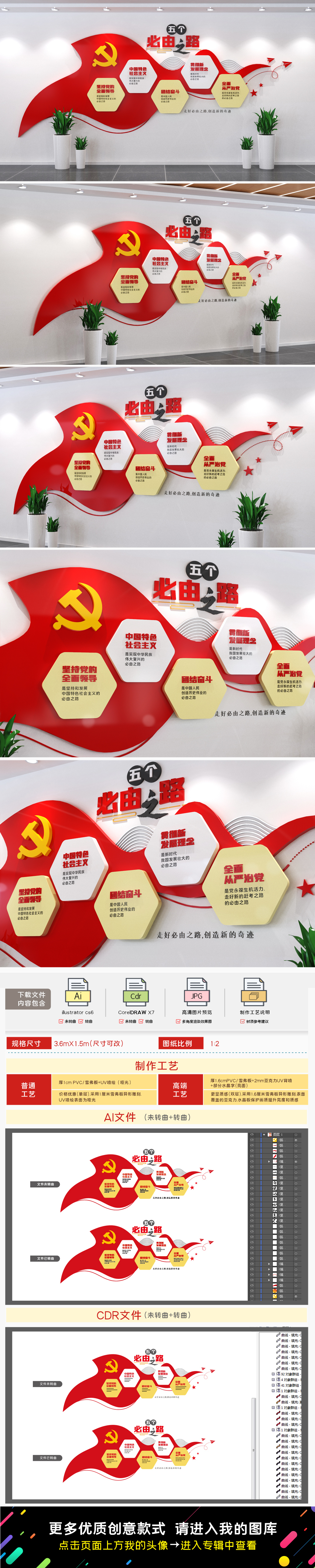 五个必由之路文化墙党建文化墙