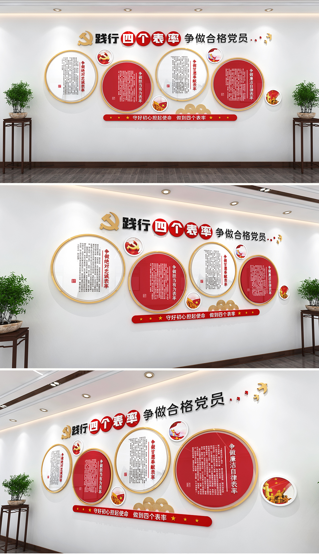 践行四个表率文化墙争做合格党员党建文化墙