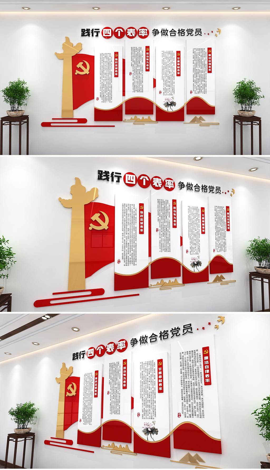 践行四个表率党建文化墙争做合格党员党建文化墙
