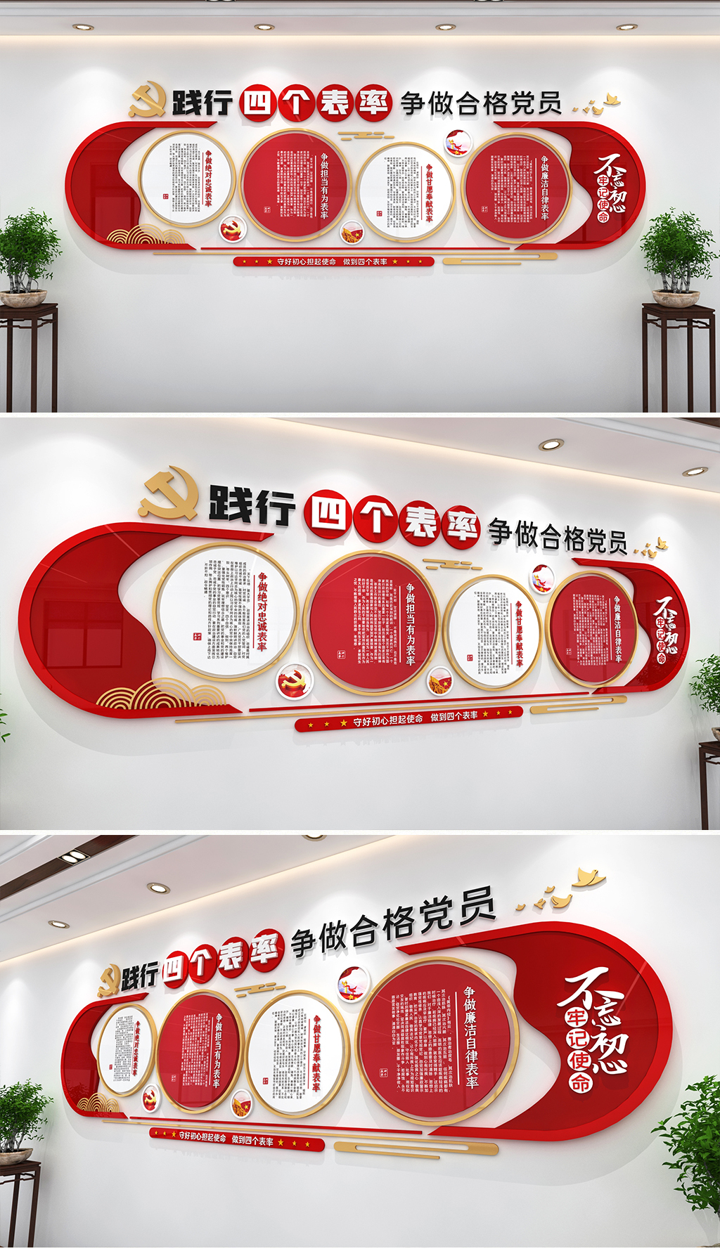 践行四个表率党建文化墙争做合格党员党建文化墙