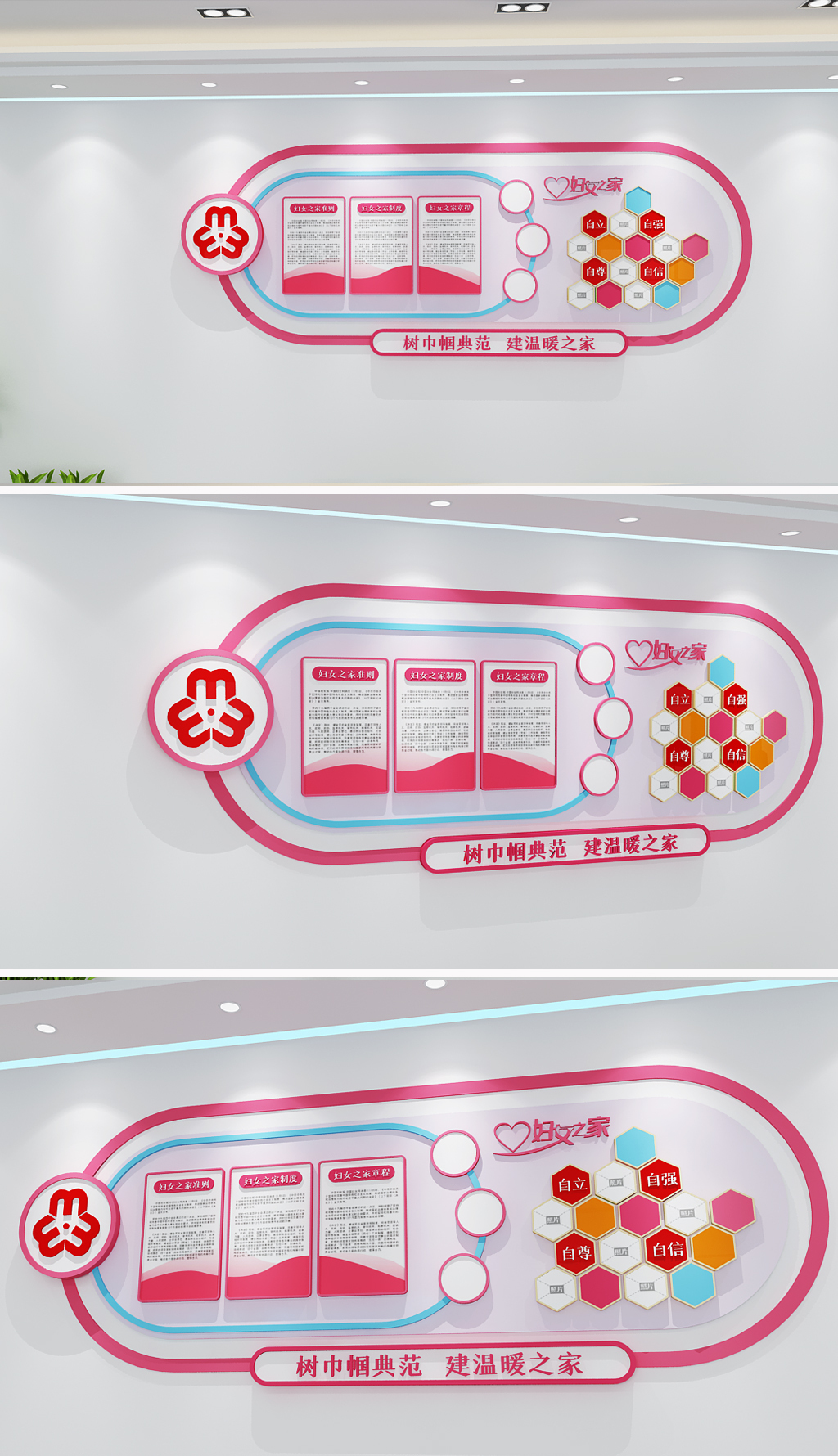 妇女之家风采照片墙
