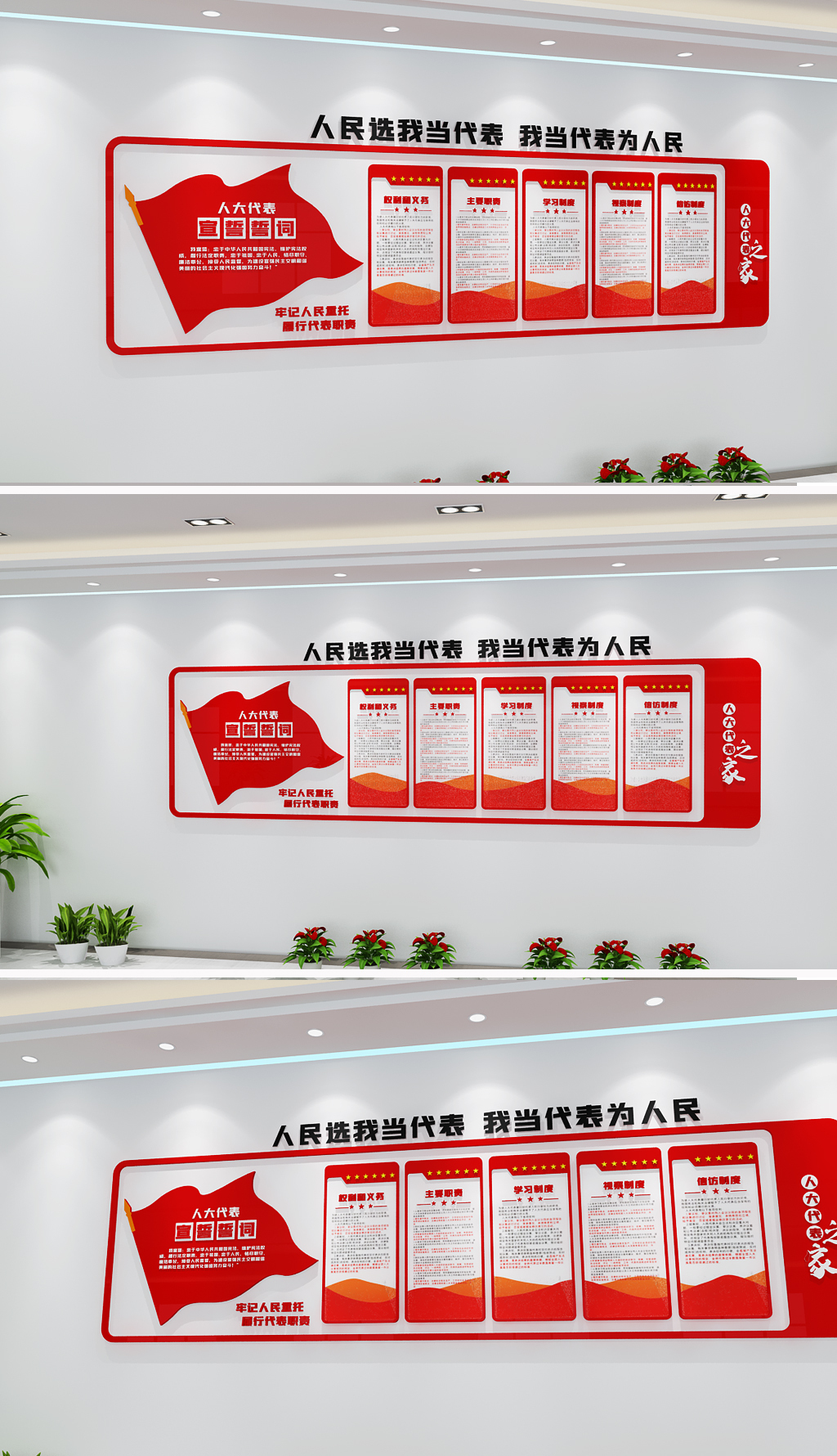 人大代表之家文化墙宣传栏设计制度牌立体文化墙