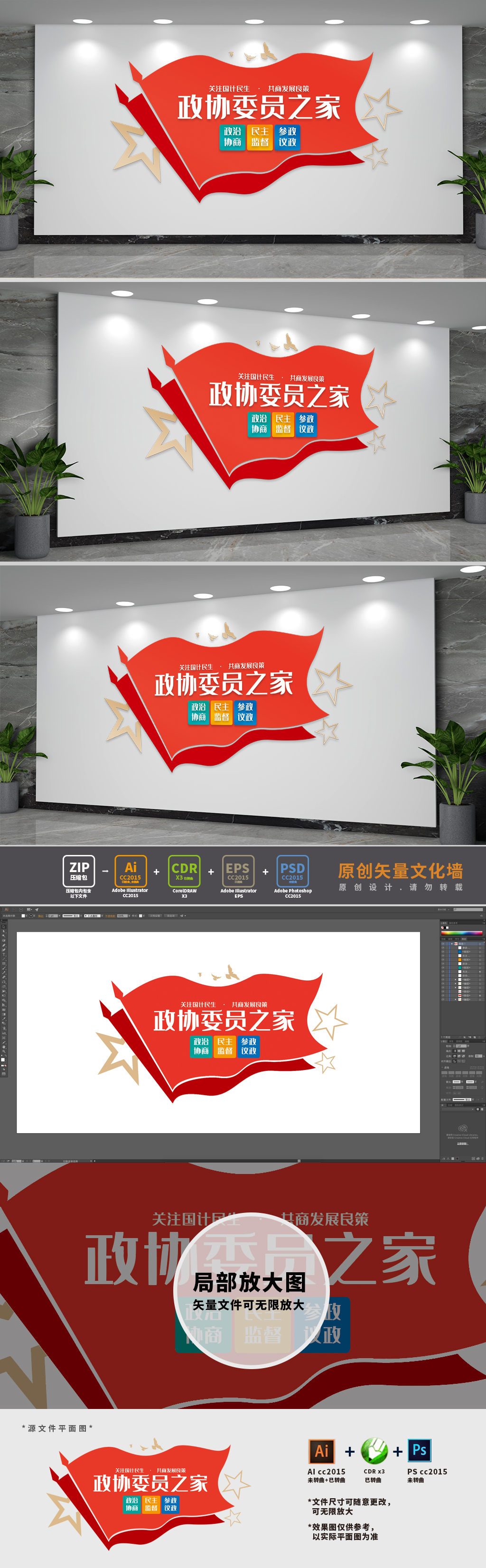 政协委员之家标语文化墙