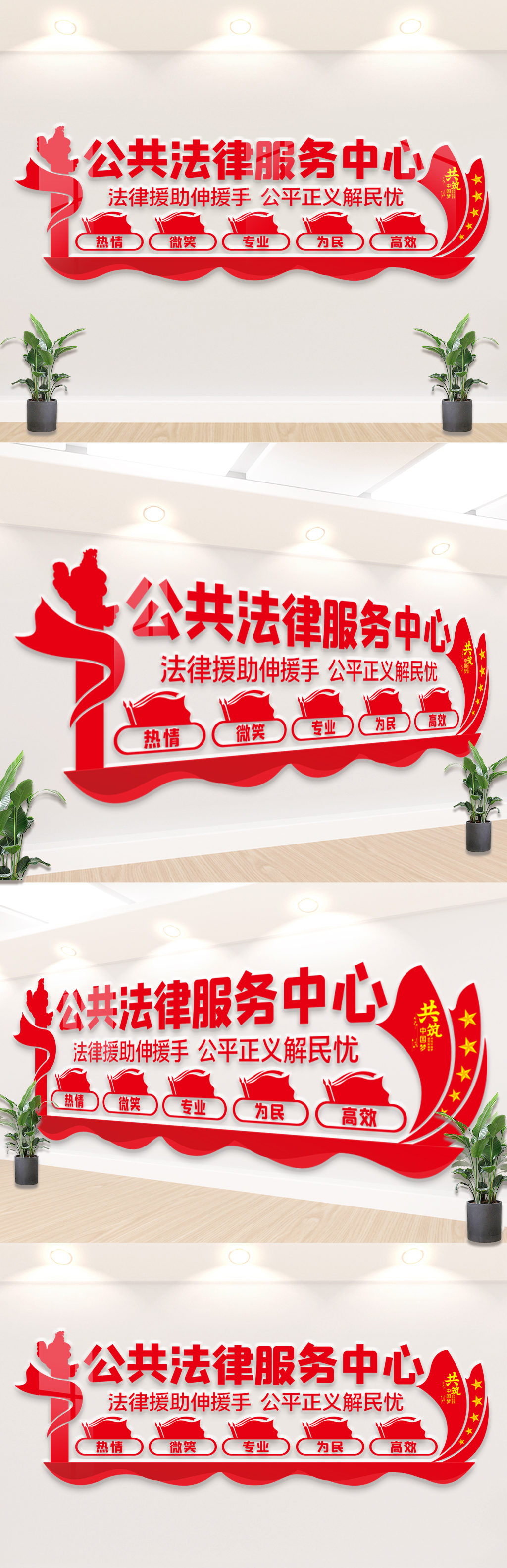 公共法律服务中心文化墙展板