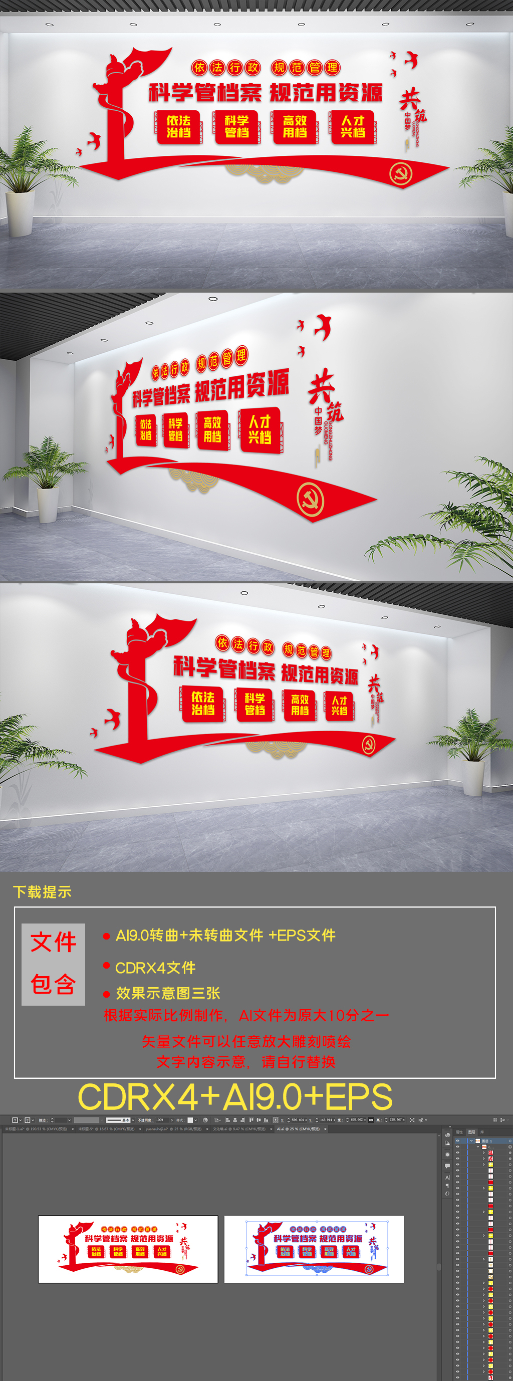 档案管理文化墙档案管理中心标语文化墙
