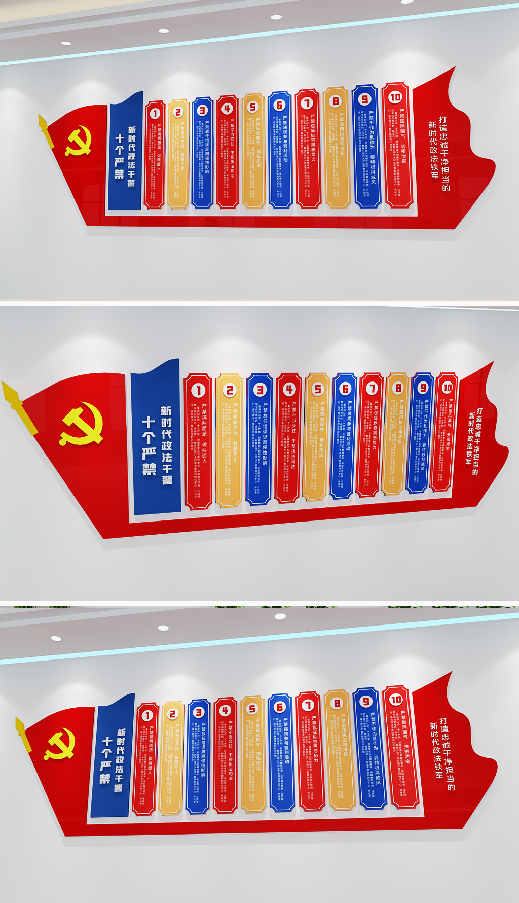 新时代政法干警十个严禁文化墙公安文化墙