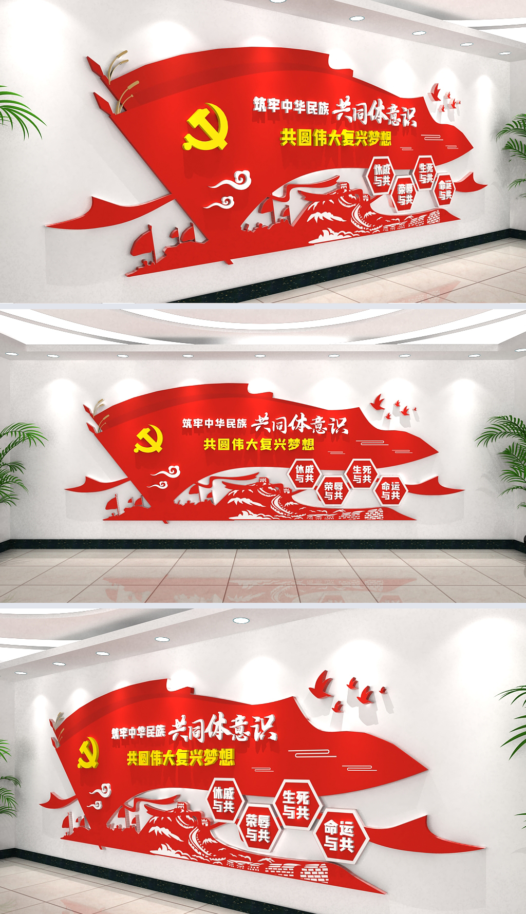 铸牢中华民族共同体意识共圆伟大复兴梦想文化墙