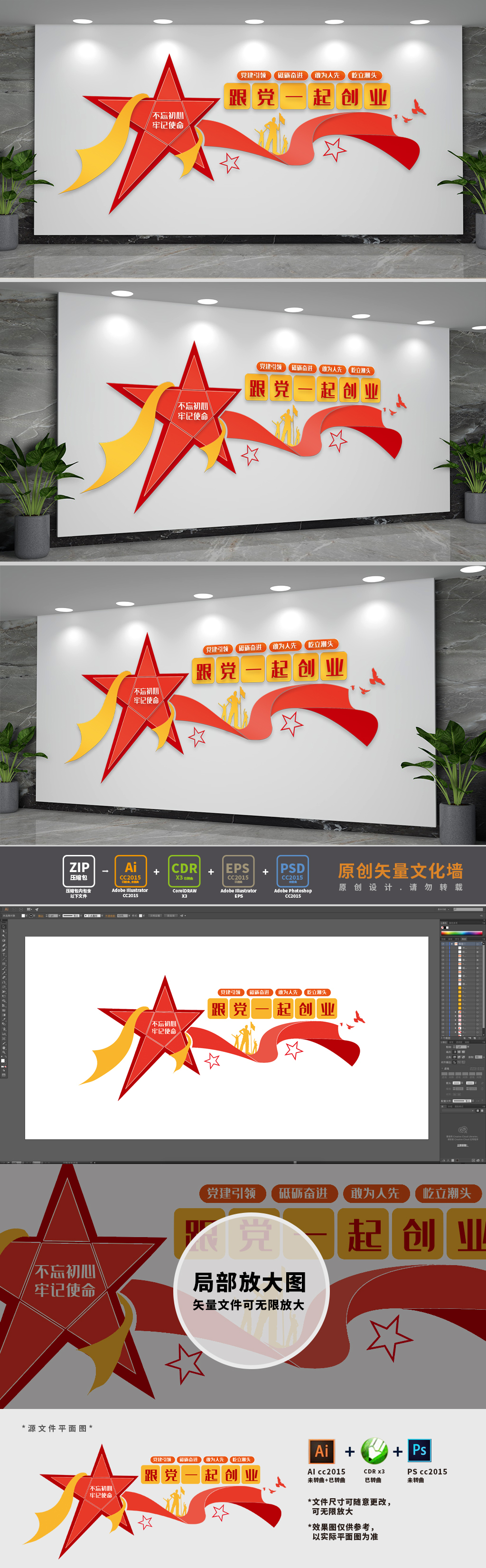 跟党一起创业公司党建文化墙