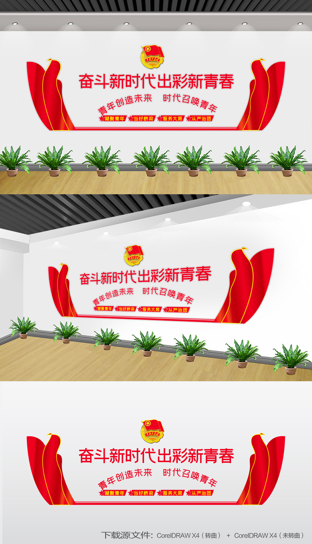 团支部文化墙团员文化墙青年文化墙