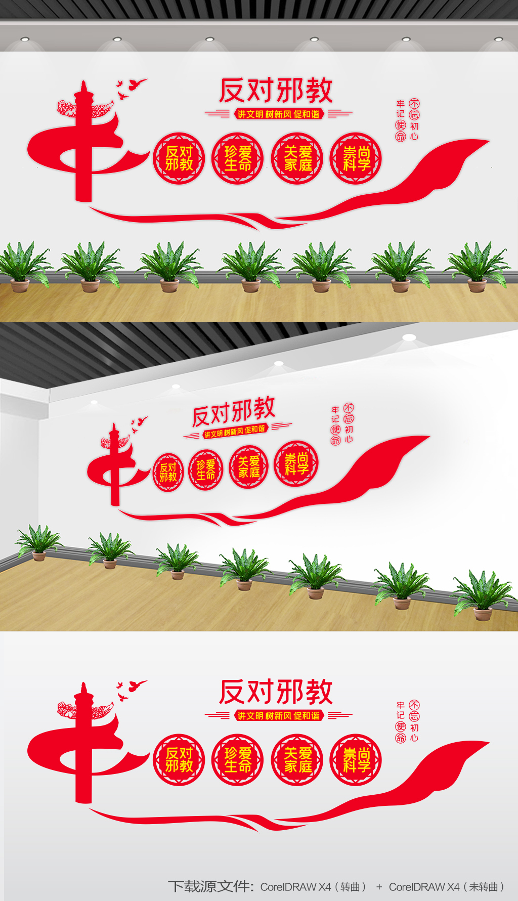 反对邪教反邪教远离邪教抵制邪教