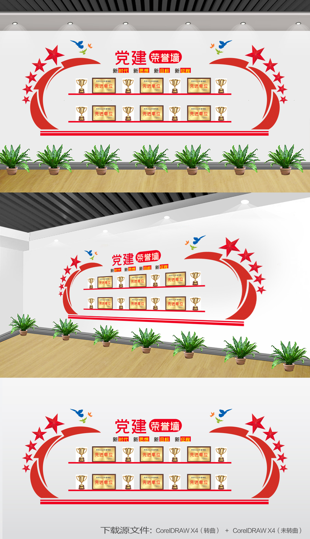 集团荣誉墙荣誉墙展柜党建荣誉墙