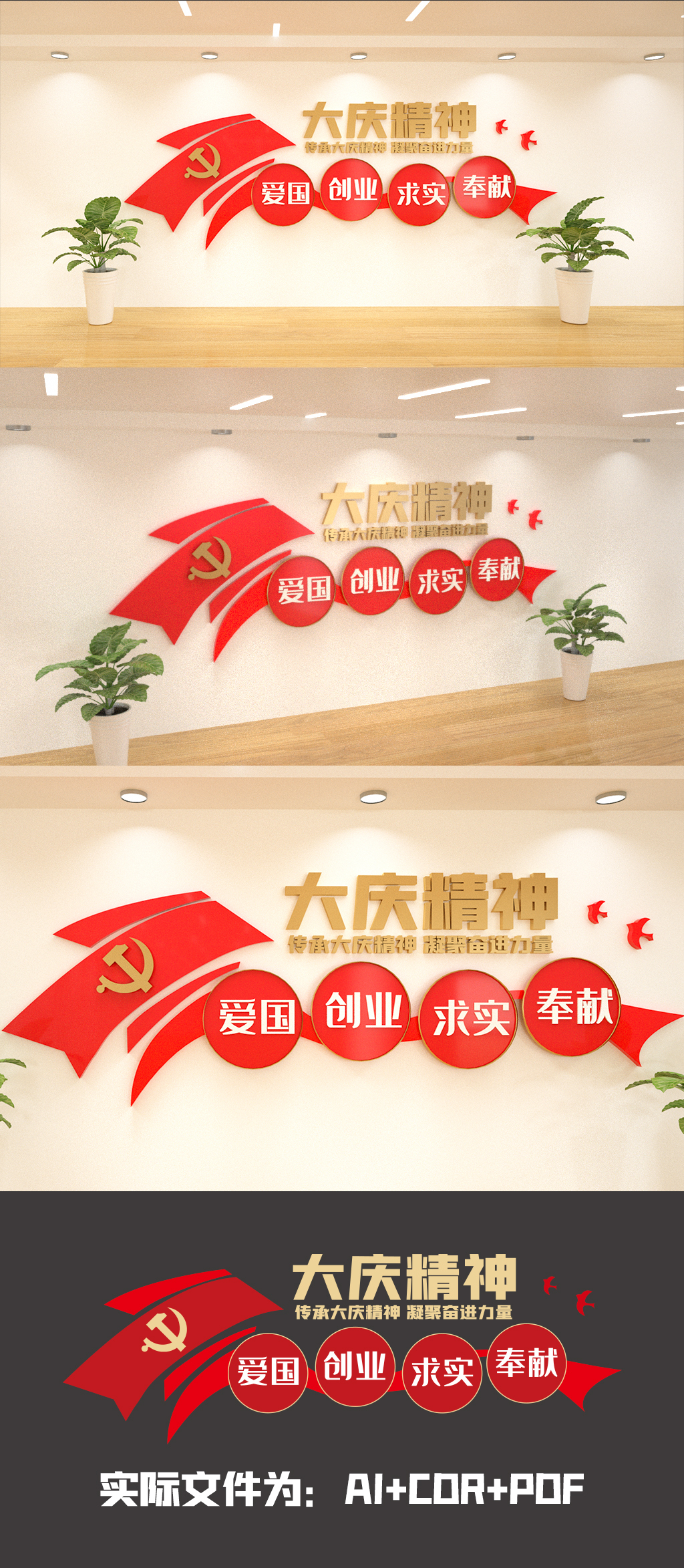 石油企业大庆精神铁人精神党建文化墙设计