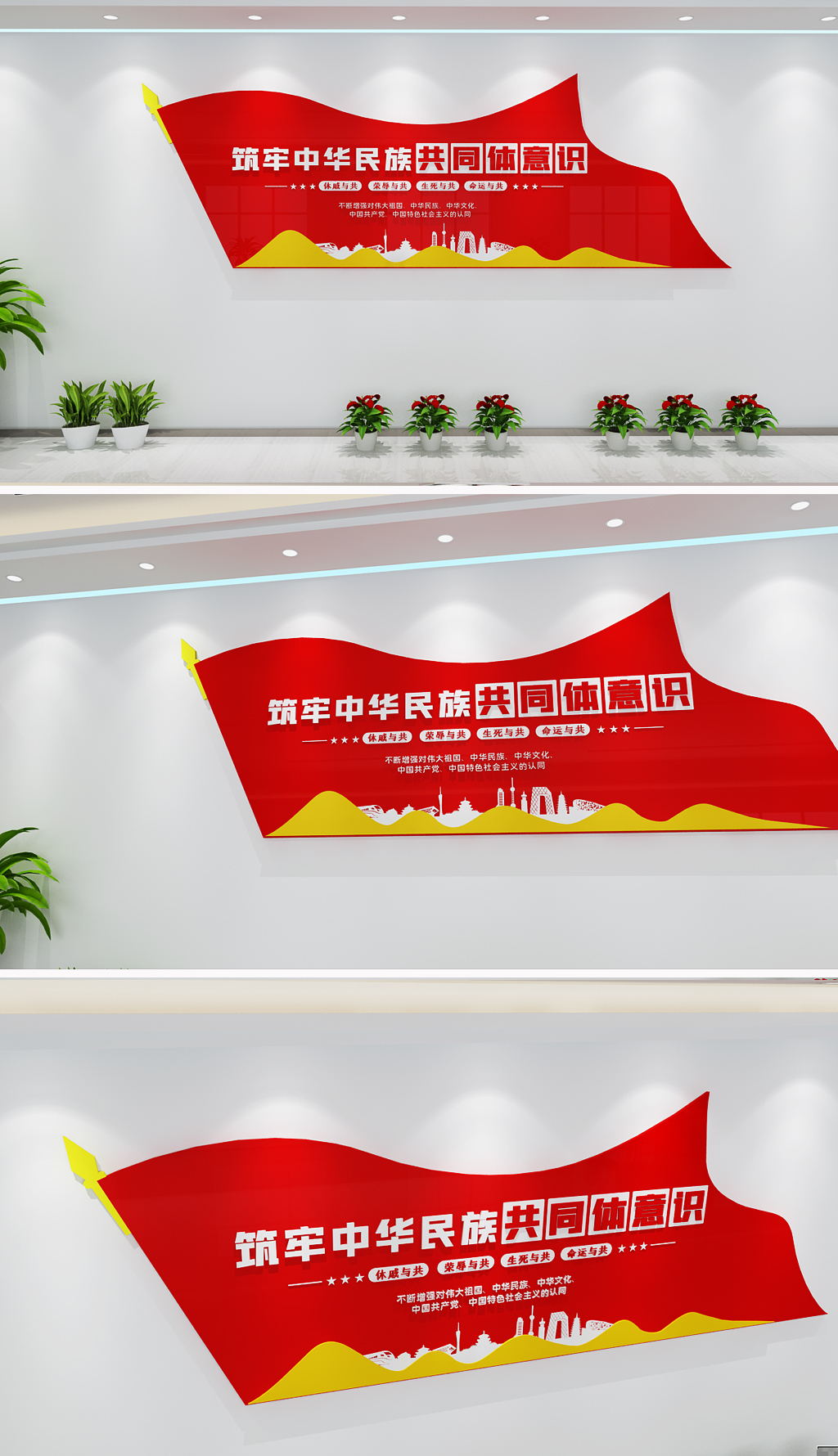 铸牢中华民族共同体意识共圆伟大复兴梦想文化墙