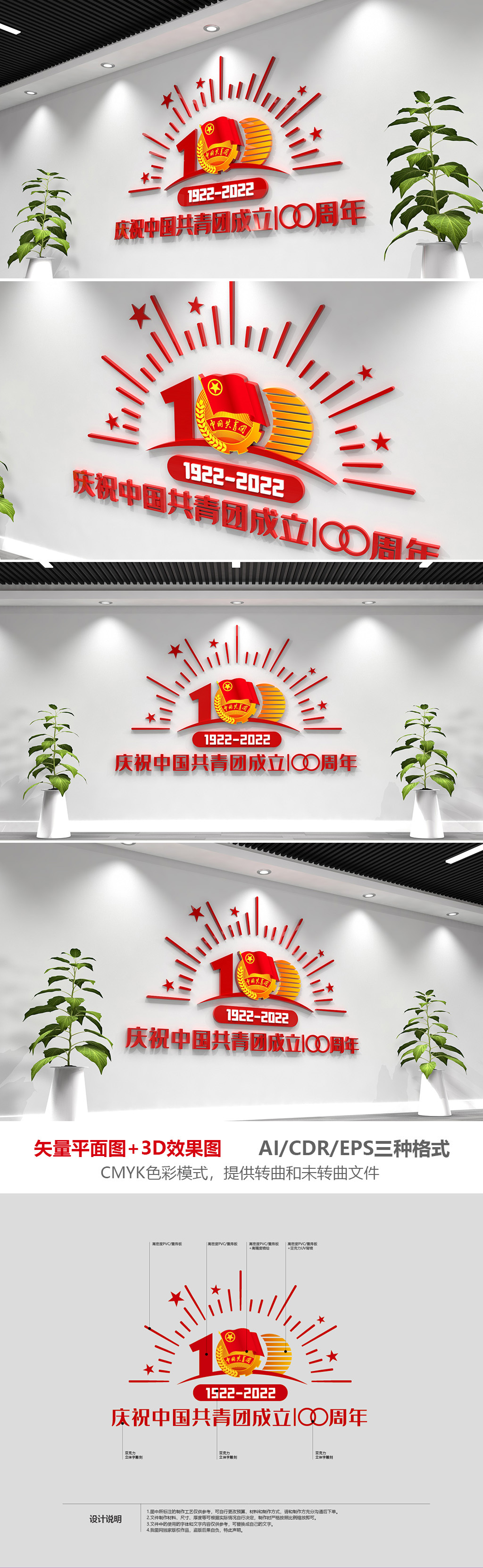 庆祝中国共青团成立100周年文化墙