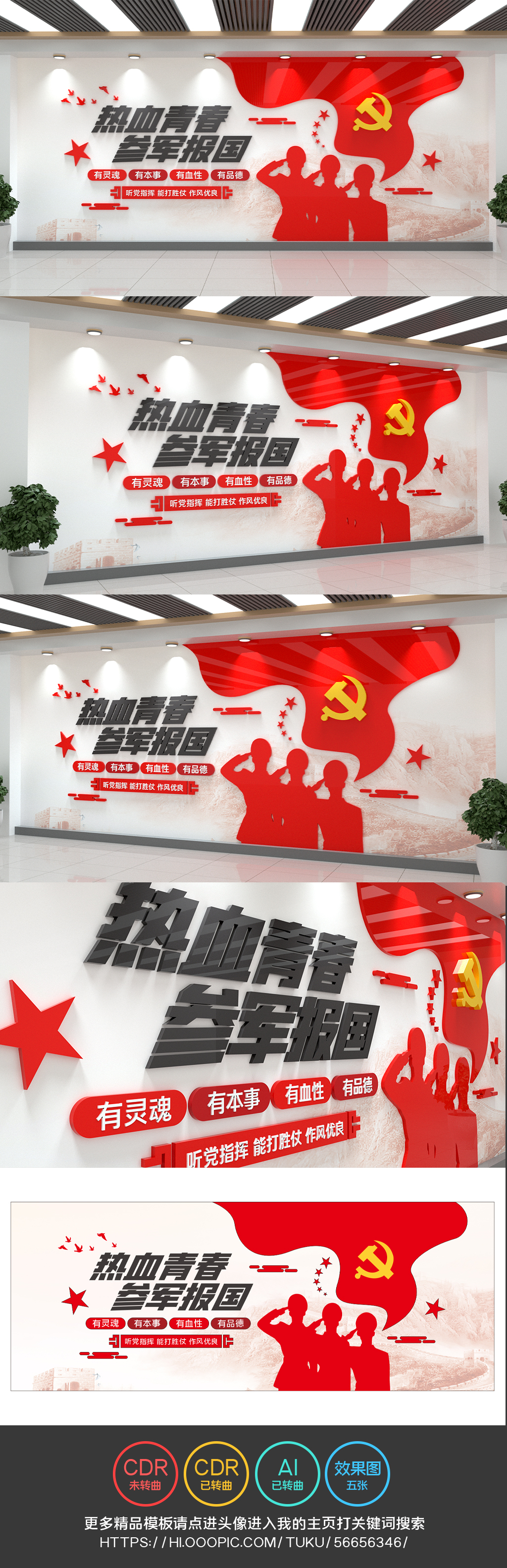 参军报国文化墙军人部队党建文化墙