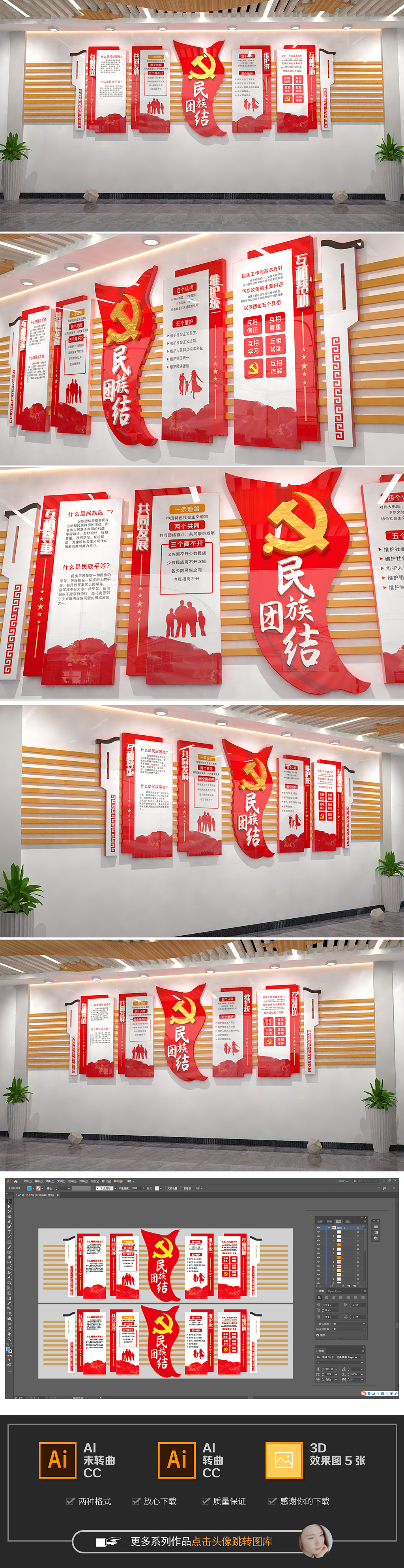 民族团结文化墙民族活动室交流党建文化墙