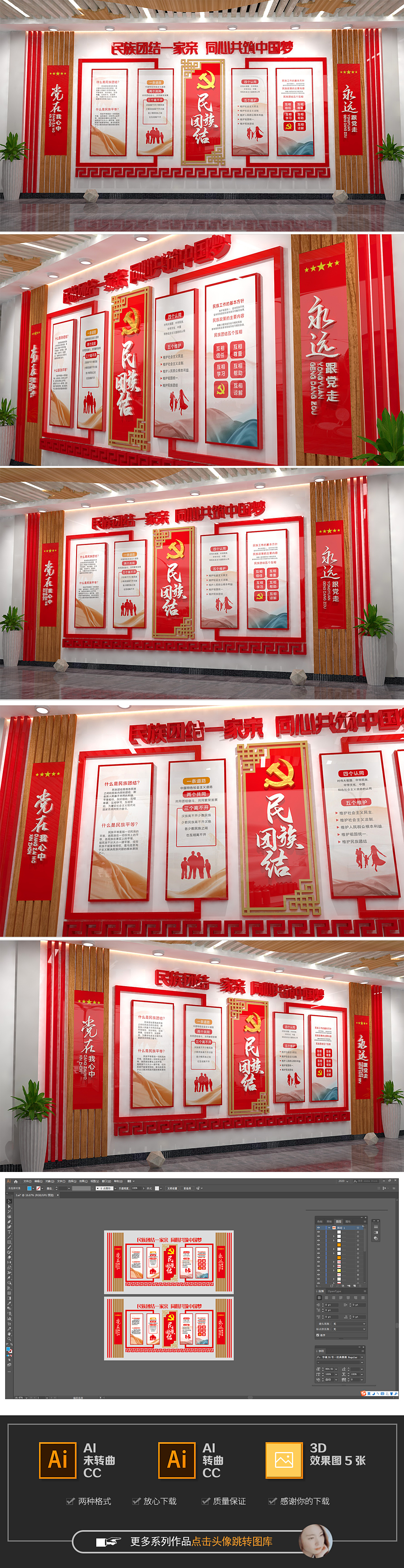 红色民族团结党建展厅文化墙