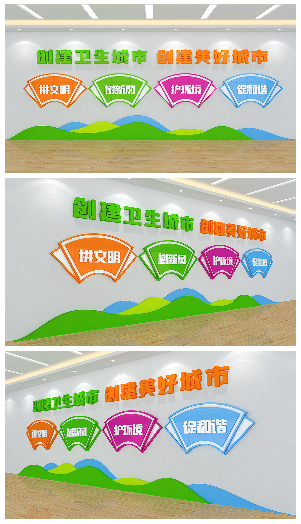 创建卫生城市美好城市文化背景墙设计