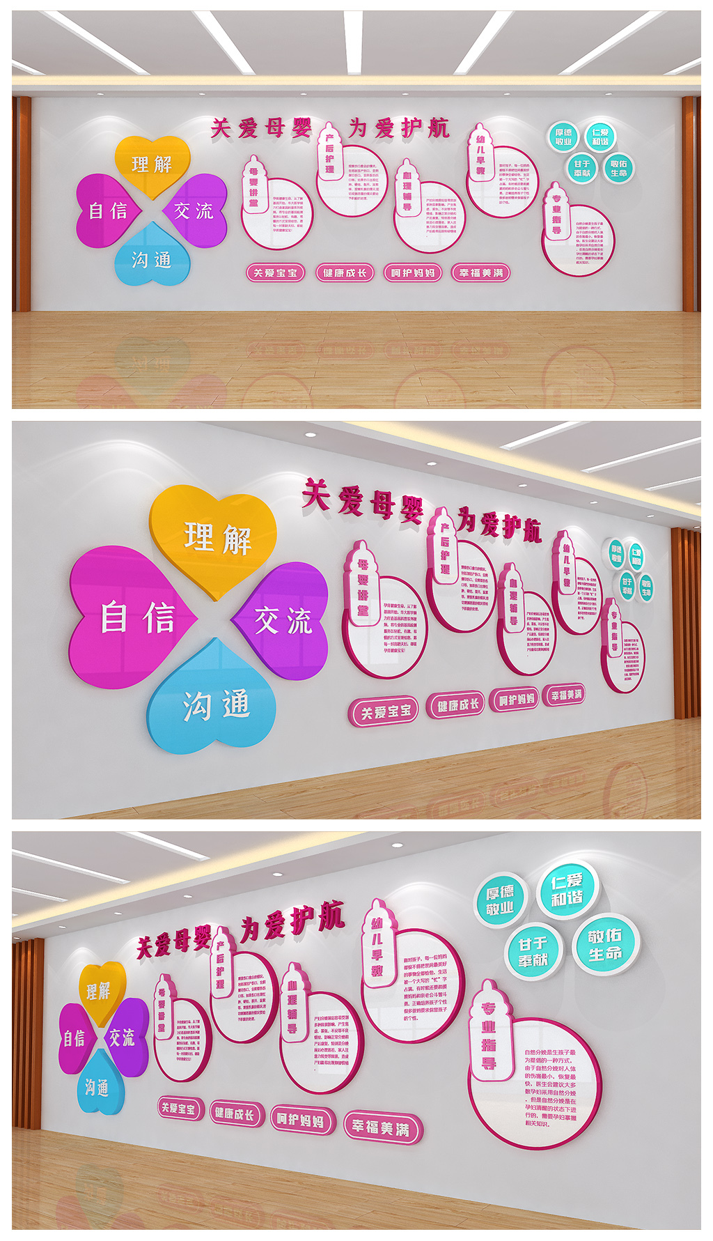 关爱母婴为爱护航文化背景墙设计
