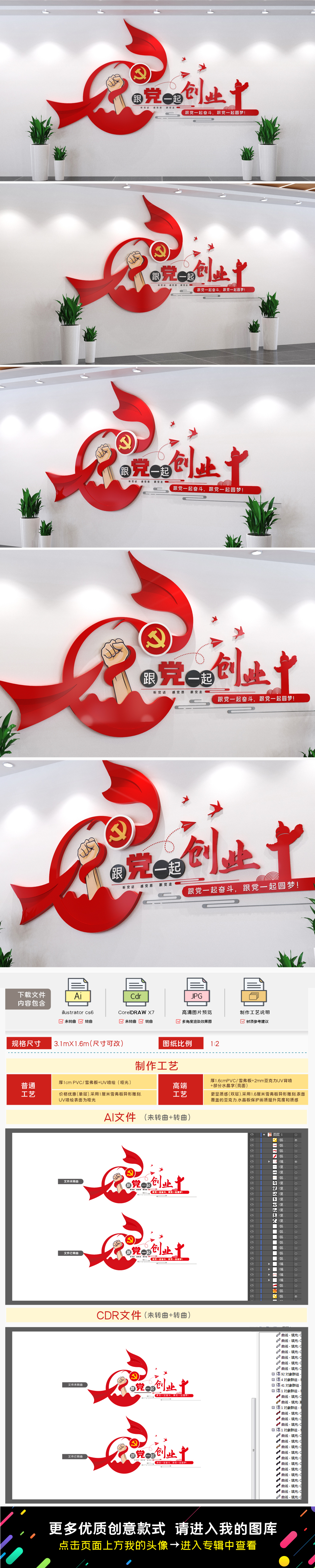 跟党一起创业标语文化墙党建文化墙