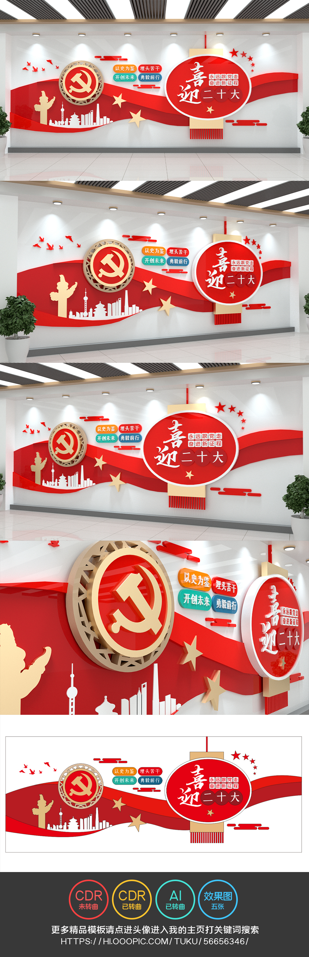 喜迎党的二十大喜庆简约灯笼党建文化墙