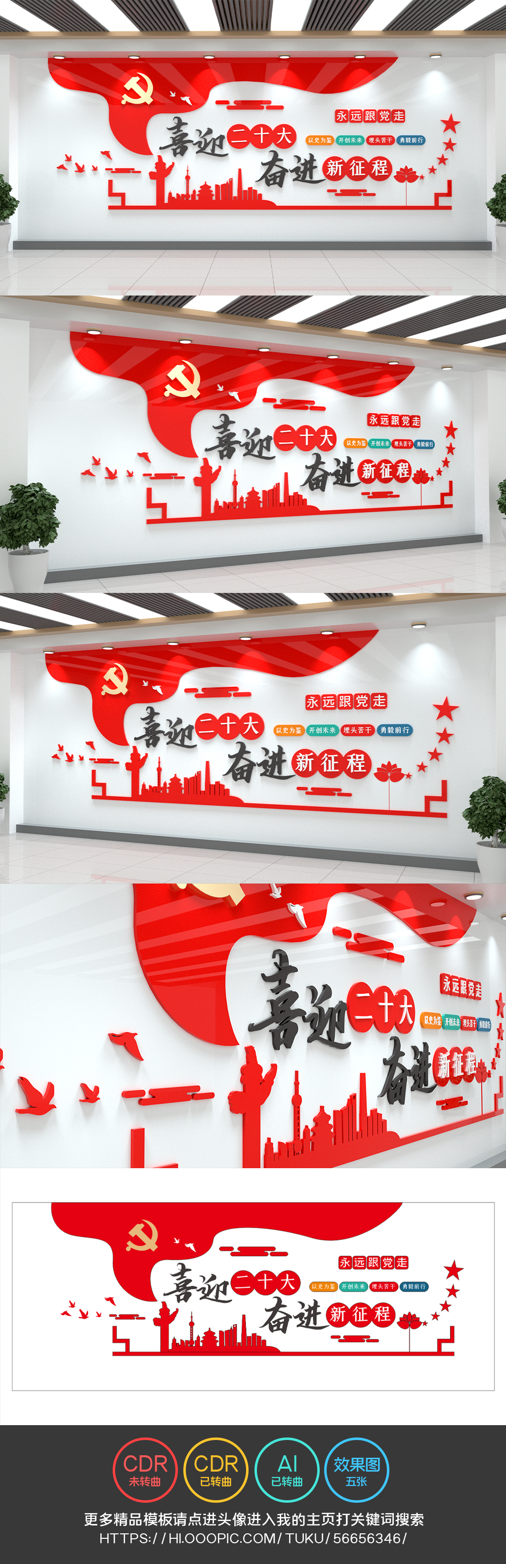 喜迎党的二十大文化墙永远跟党走党建文化墙