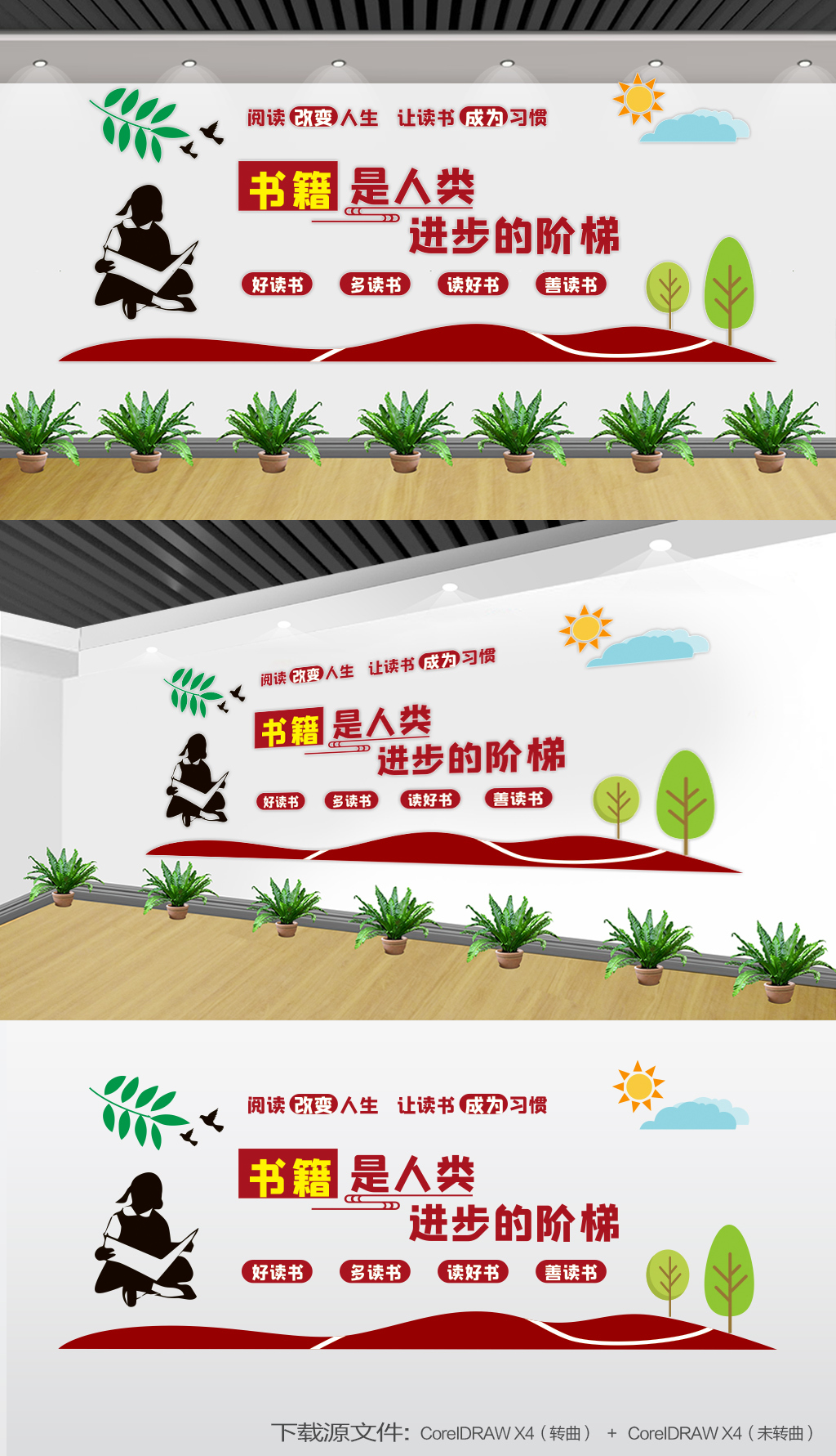 图书馆形象墙校园文化墙校园背景墙
