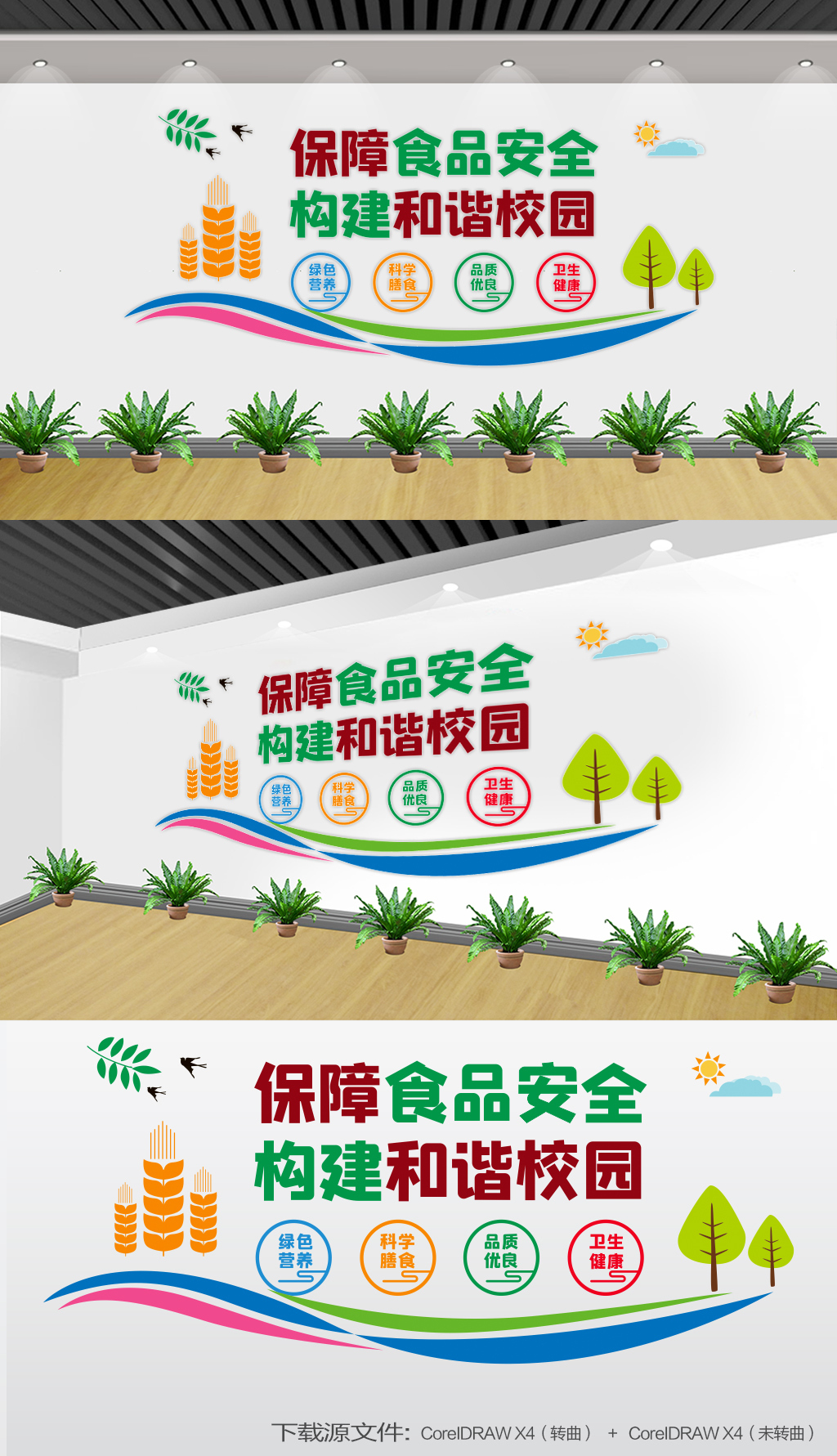 保证学生饮食安全保障民生食品安全