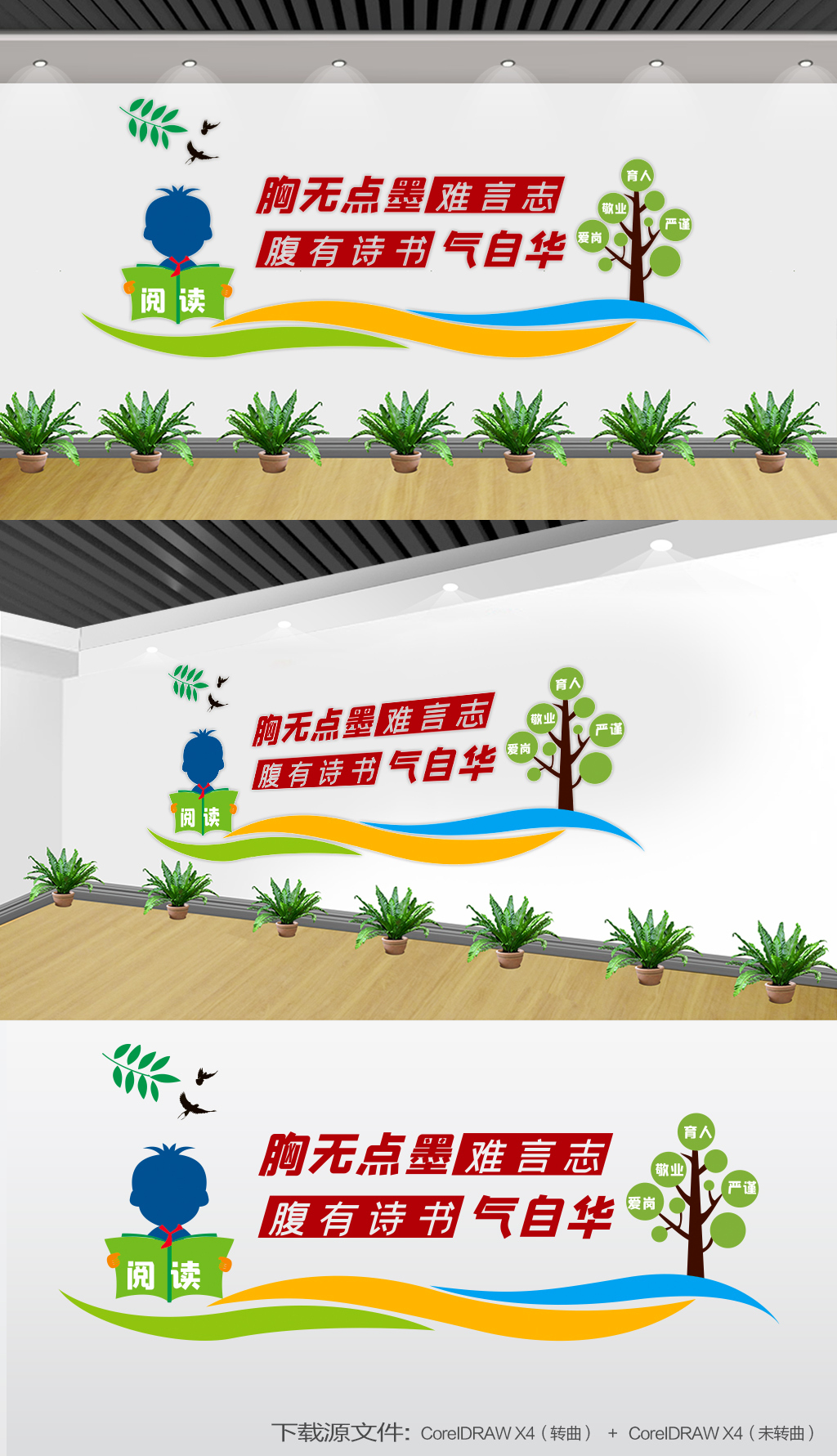 班级文化墙读书文化墙学校宣传栏