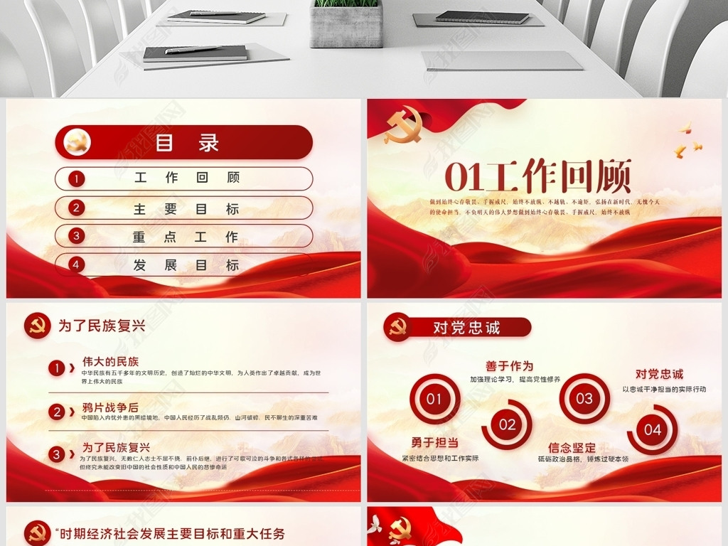 原创红色党建党支部党员主题党日微党课ppt模板