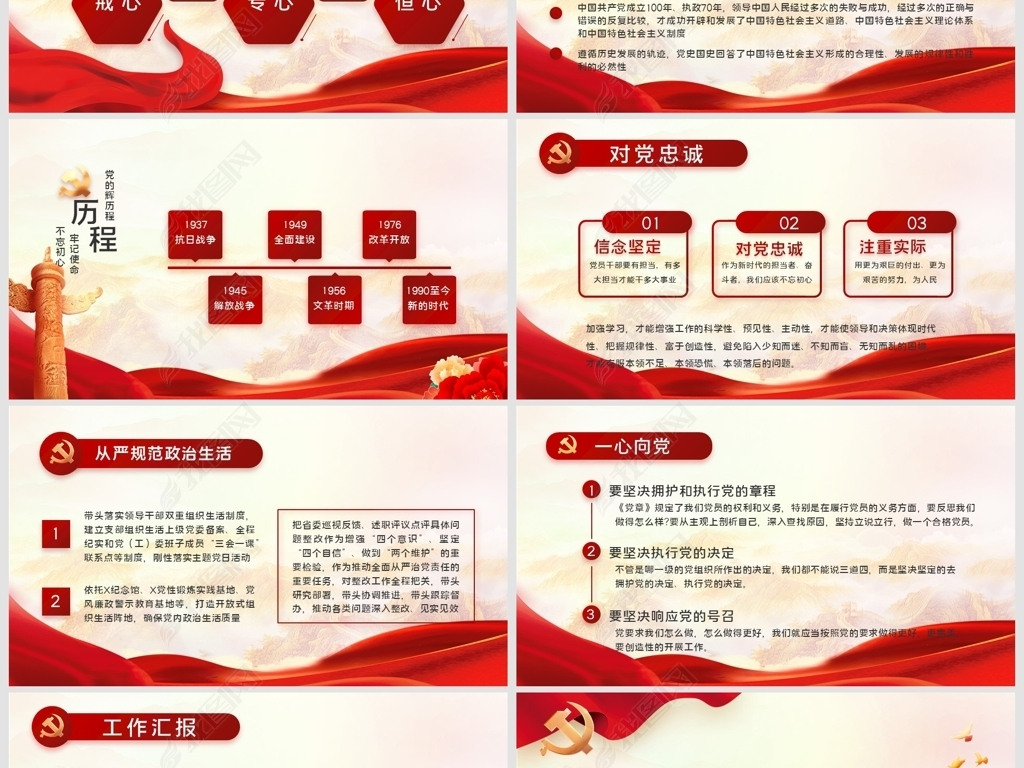 原创红色党建党支部党员主题党日微党课ppt模板