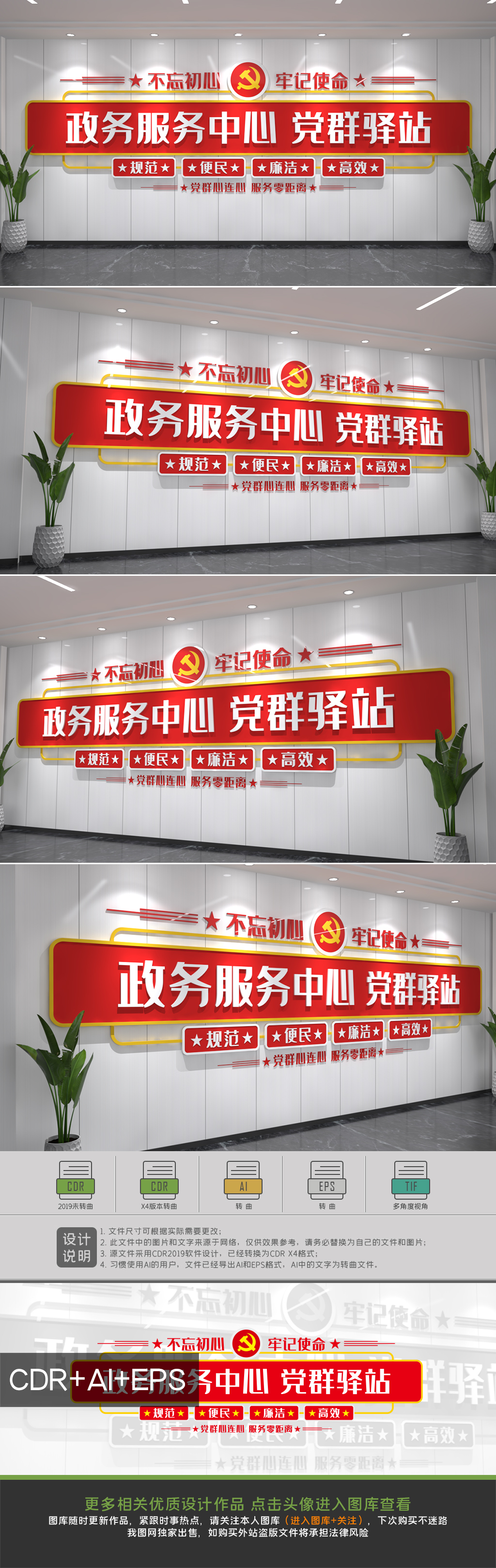 简约大气政务大厅文化墙布置设计