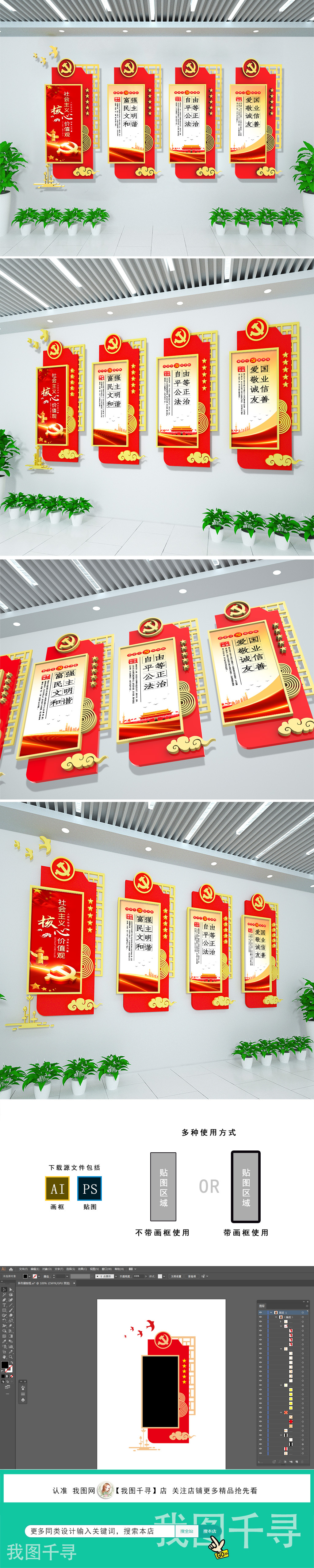 社会主义核心价值观宣传栏展板楼梯间挂画文化墙