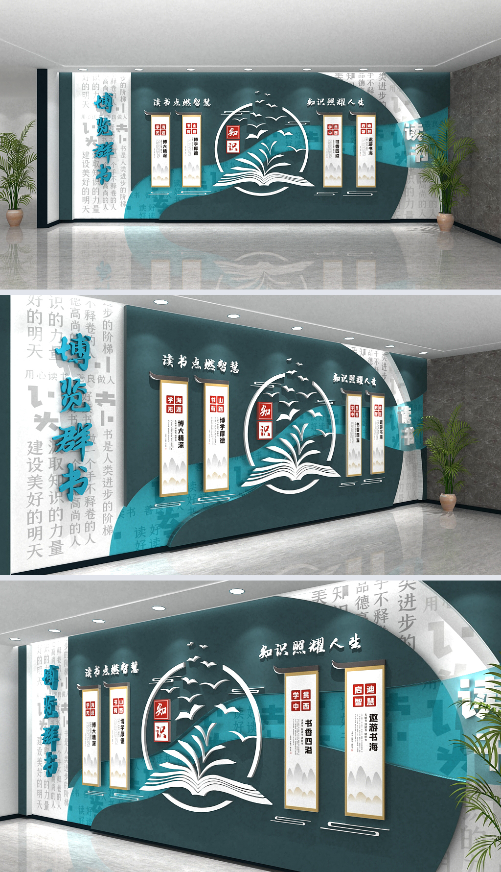 书店书屋阅览室博览群书阅读文化墙效果图
