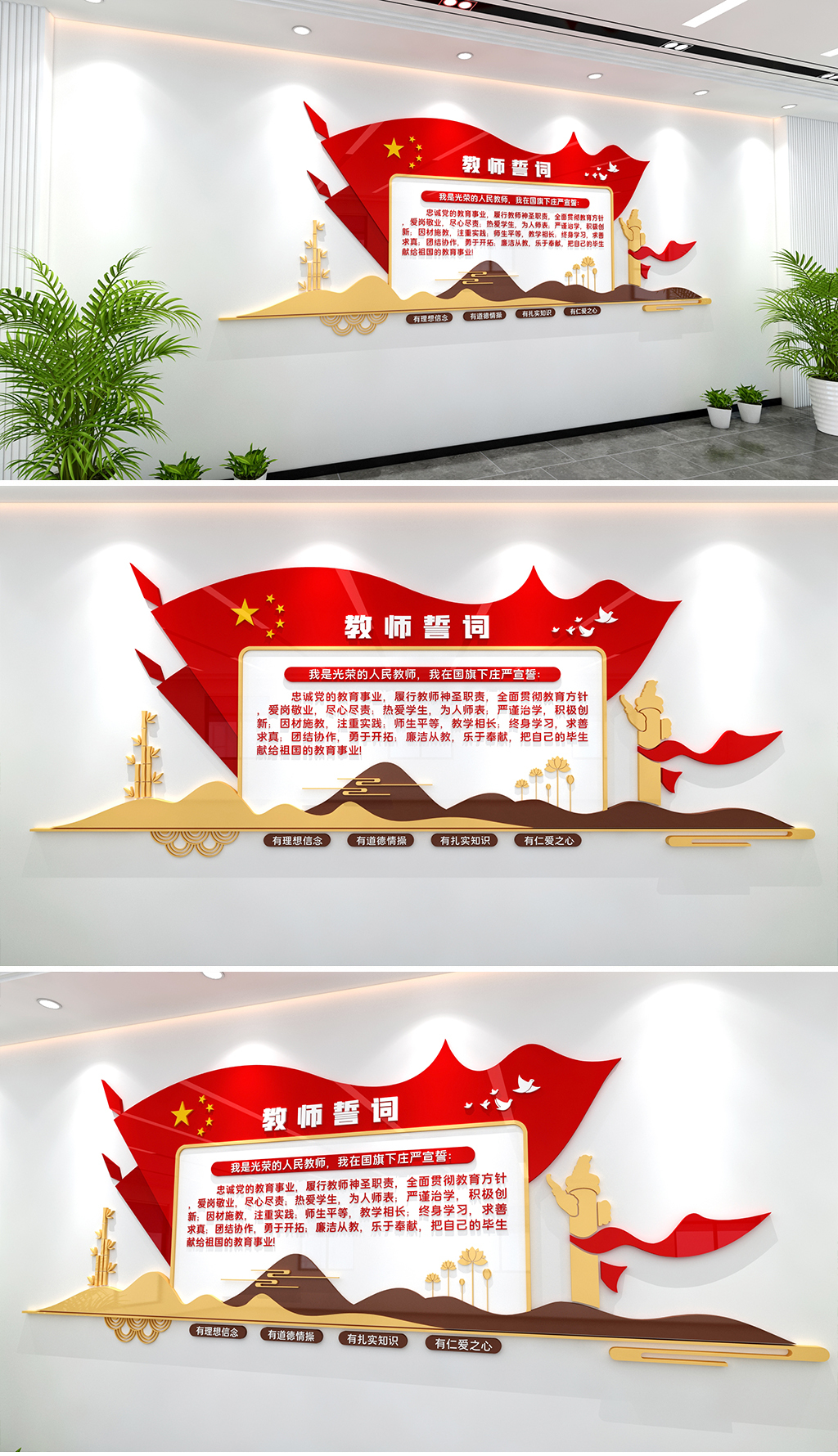 教师誓词文化墙教师文化墙学校文化墙四有教师