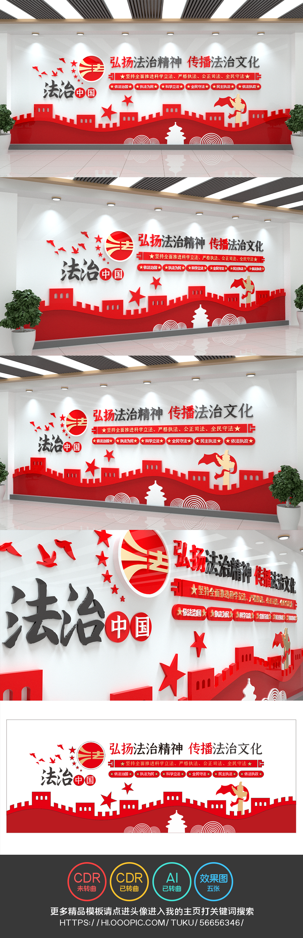 弘扬宪法精神文化墙法律知识党建文化墙