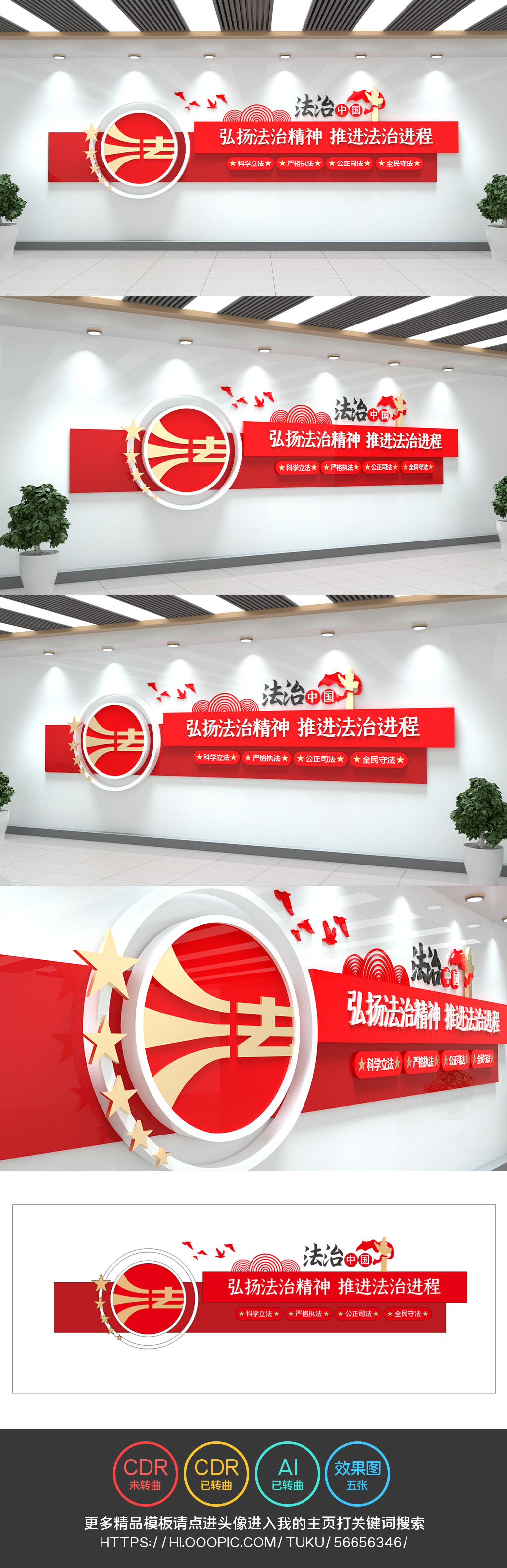 弘扬宪法精神文化墙法律知识党建文化墙