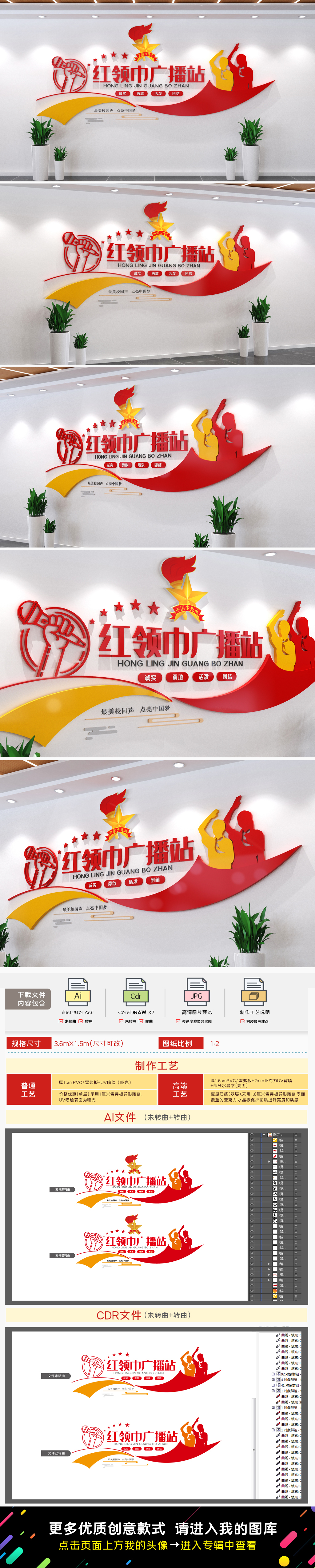学校红领巾广播站文化墙校园少先队文化墙