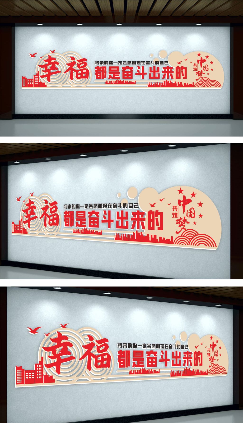 幸福都是奋斗出来的文化墙