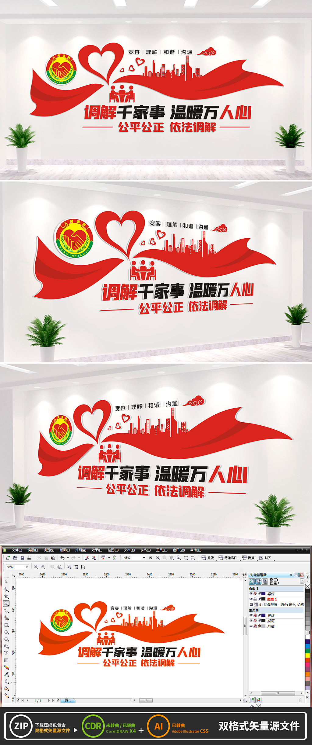 社区派出所人民调解室文化墙设计