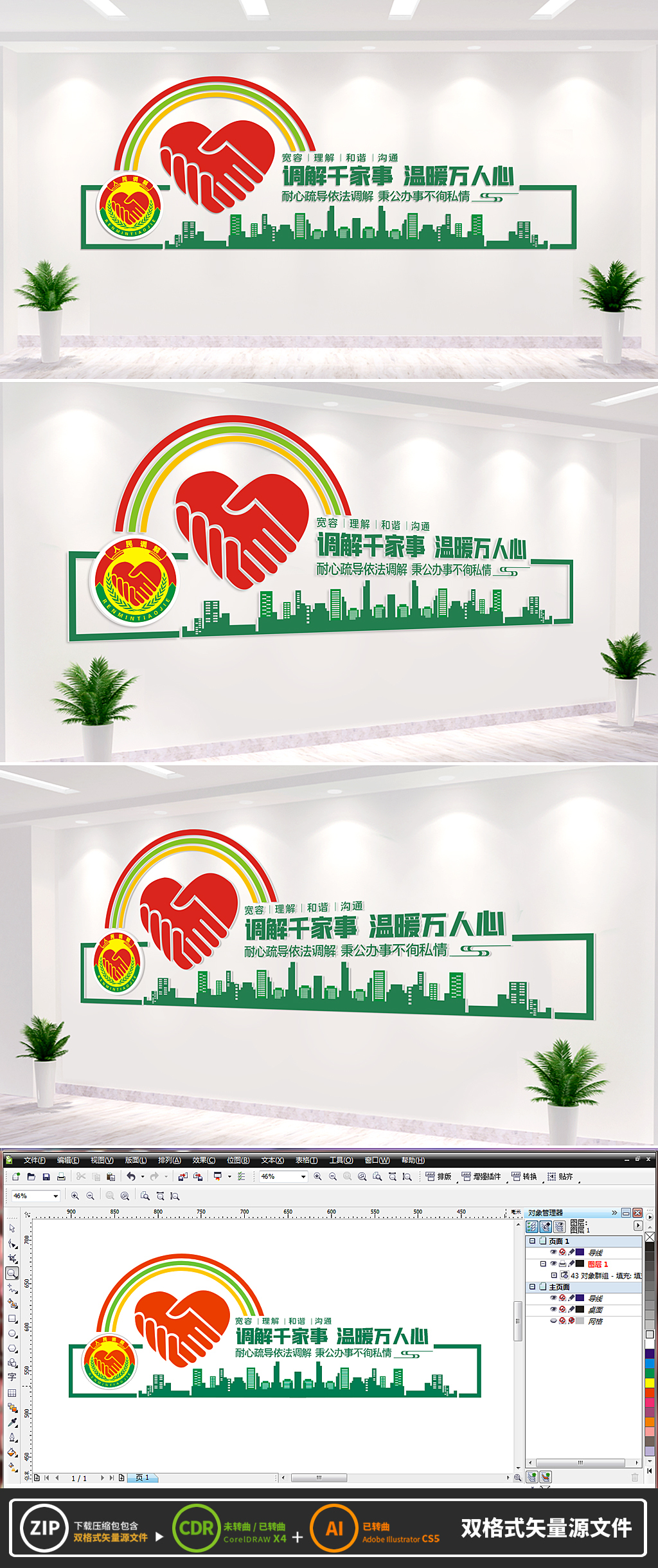 社区派出所人民调解室文化墙形象墙