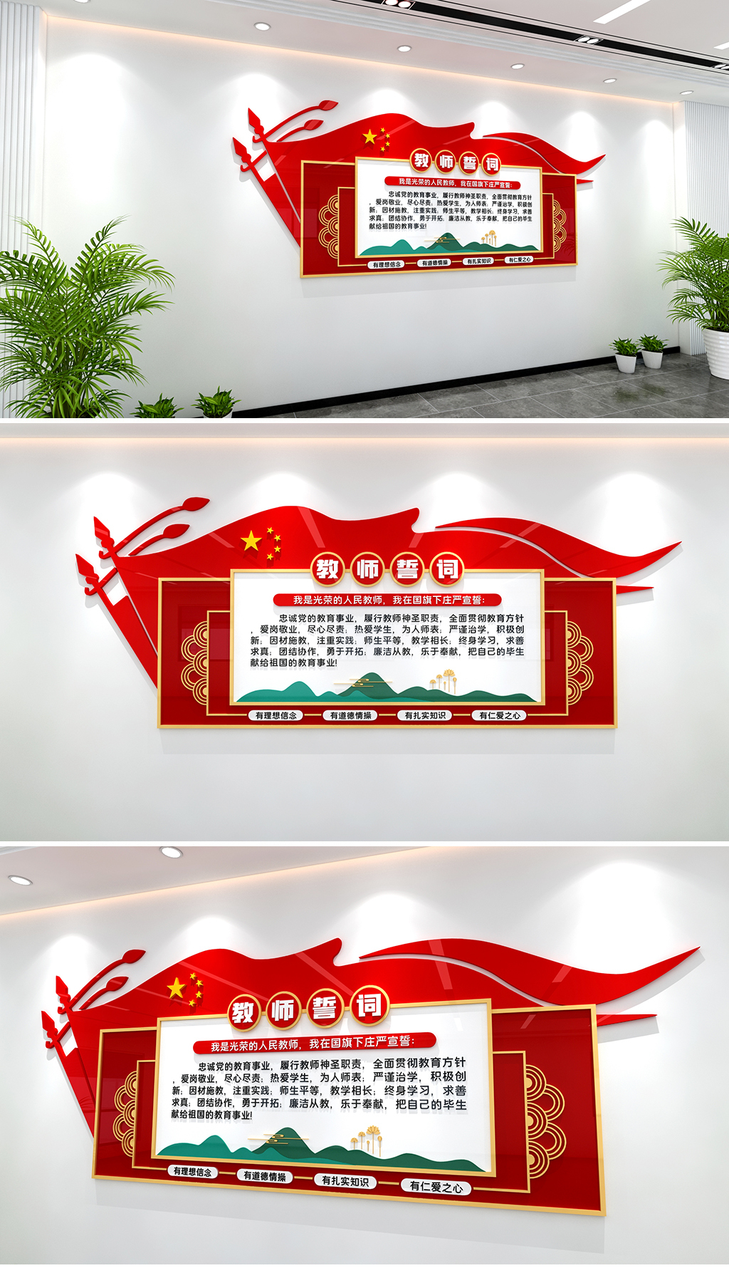 教师誓词文化墙教师文化墙学校文化墙四有教师