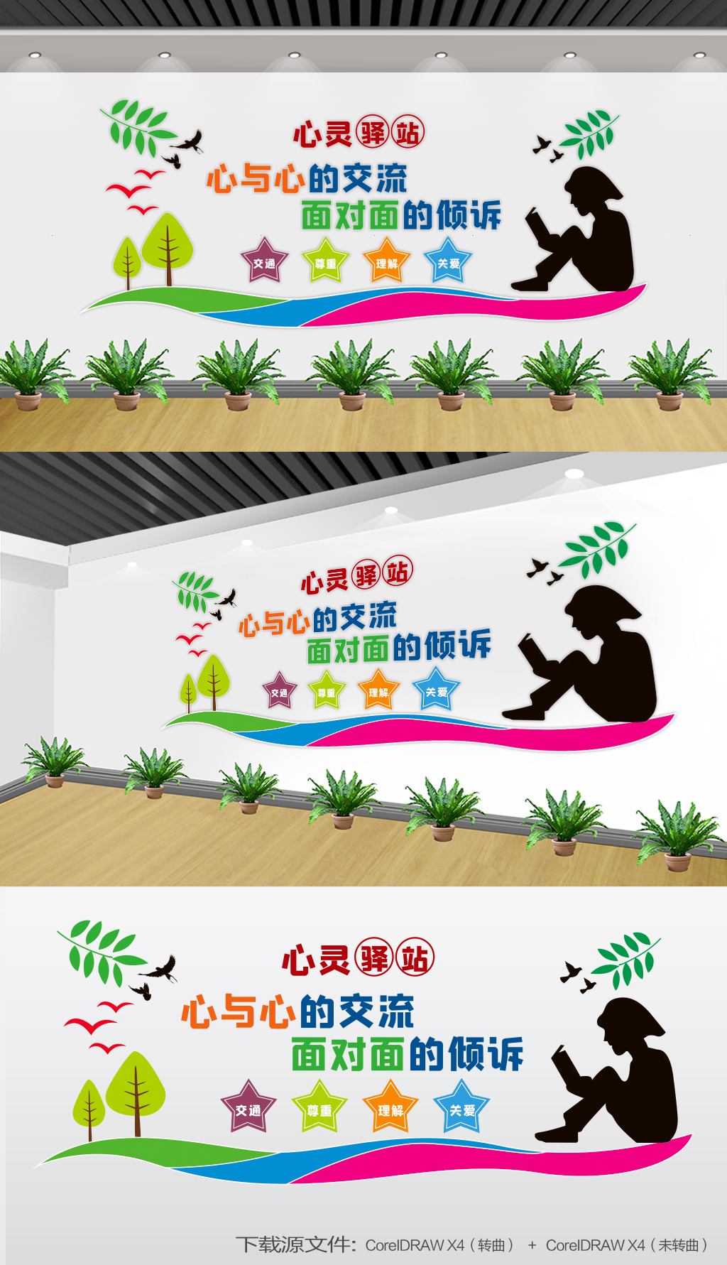 心理活动室心理文化墙心理形象墙