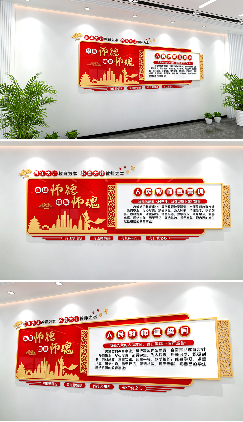 教师誓词文化墙教师文化墙学校文化墙四有教师