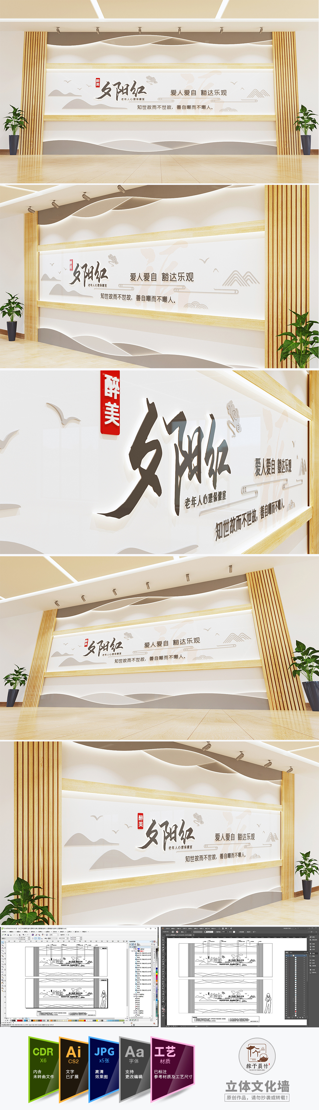 老年人心理保健社区文化墙医院中医养生馆背景墙