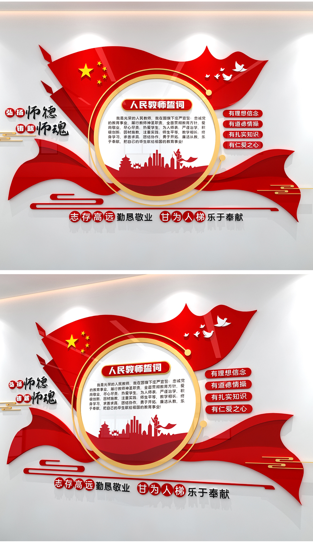 教师誓词文化墙教师文化墙学校文化墙四有教师
