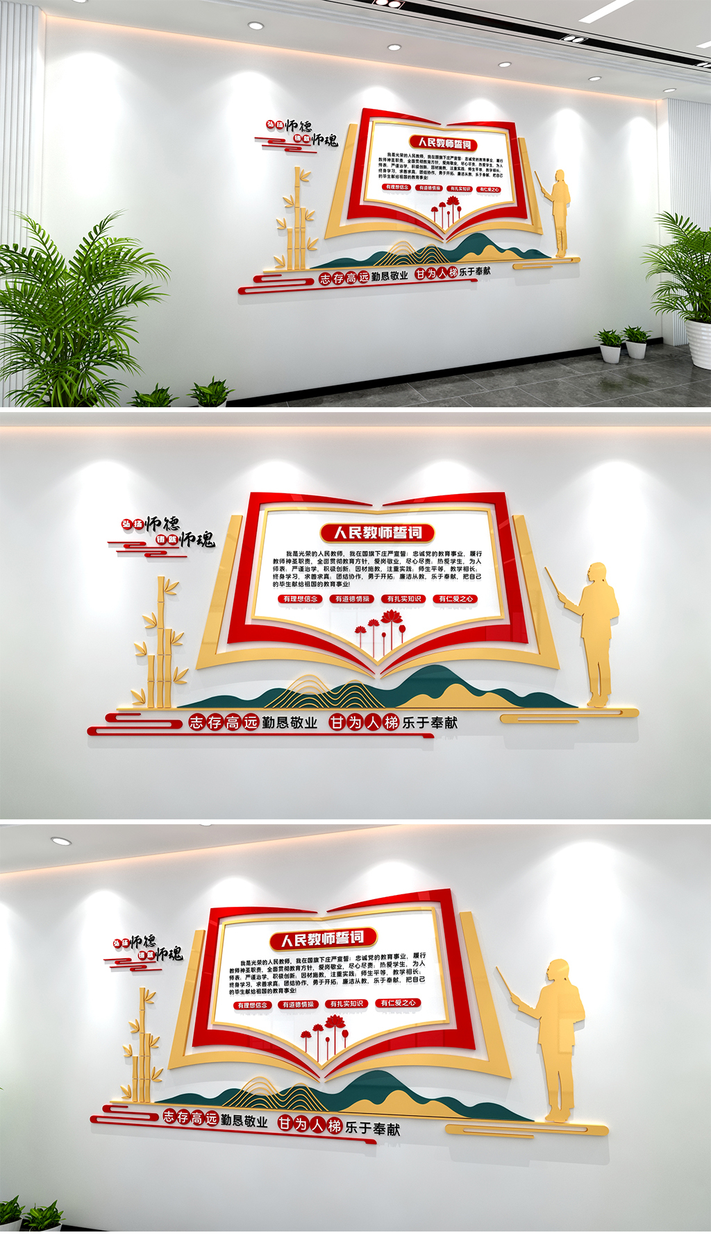 教师誓词文化墙教师文化墙学校文化墙四有教师