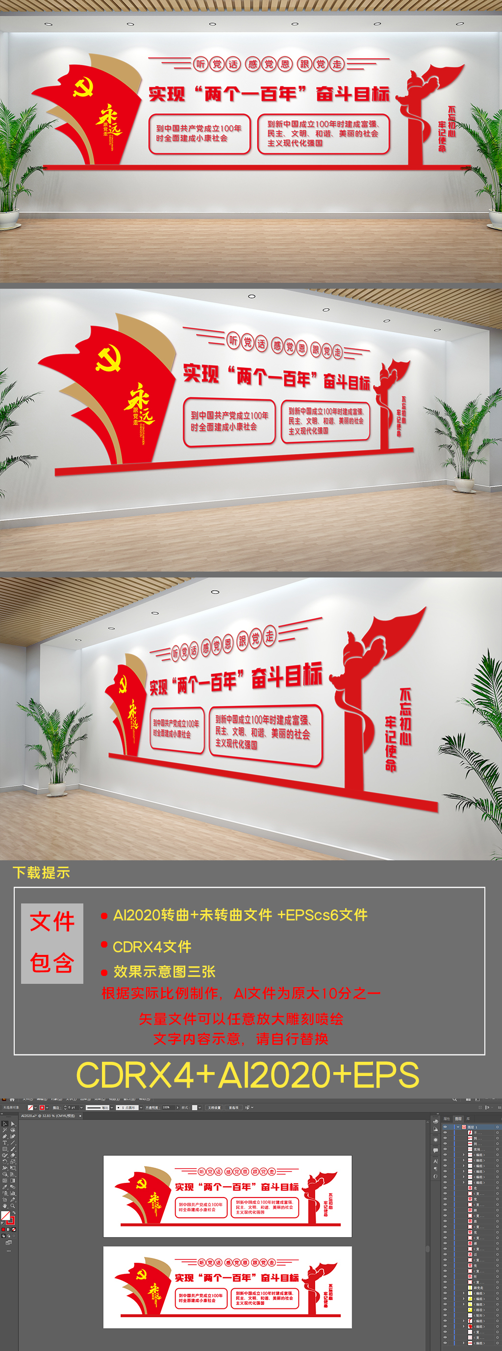 两个百年奋斗目标文化墙